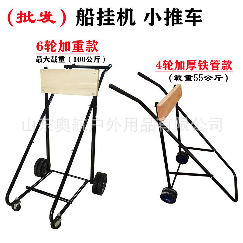 船外机小推车 马达放置支架小挂车 可折叠机器用小推车