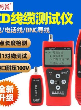 精明鼠NF-308S寻线仪测线仪寻线器网线长度断点多功能巡线仪精