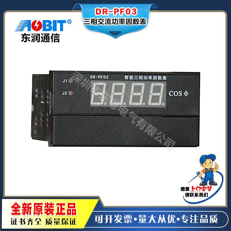 东润通信—DR-PF03三相交流功率因数表