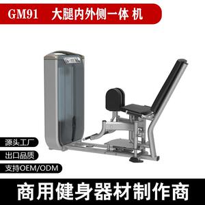 英菲达大腿内外展健身房私教商用一体机大腿内外侧训练器