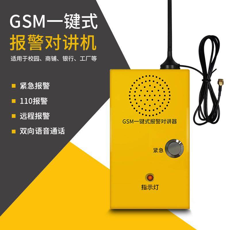 学校一键式报警器4g全网通双向语音对讲养老院加油站联网,畜牧/养殖物资,畜牧/养殖器械,淘宝优惠券,粉丝福利购,淘宝优惠卷