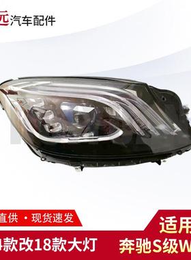 适用W222S65S6314款改18大灯老改新仅限外贸出口，谨慎购买