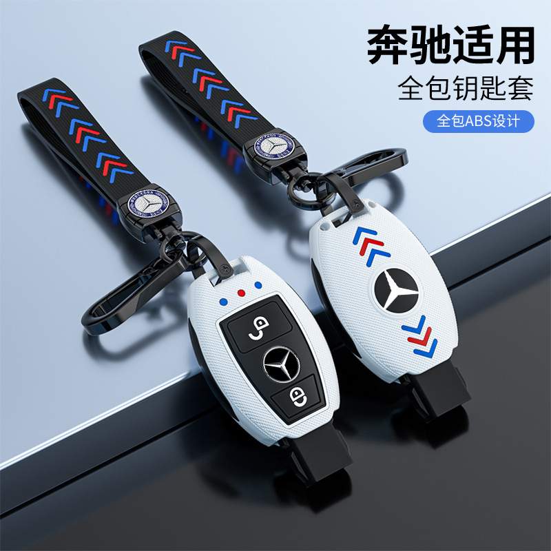 奔驰E300L钥匙套专用e200/C260/a200l车钥匙扣glc e级c200壳gla包
