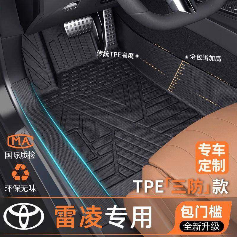 适用丰田雷凌脚垫24款混动包门槛TPE脚垫全包围星空上层新,农机/农具/农膜,其它农用工具,淘宝优惠券,粉丝福利购,淘宝优惠卷