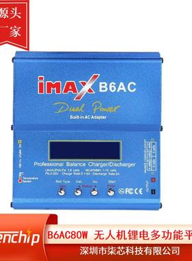 I-MAXB6AC平衡充电器多功能智能充电器/不带配线单充电器
