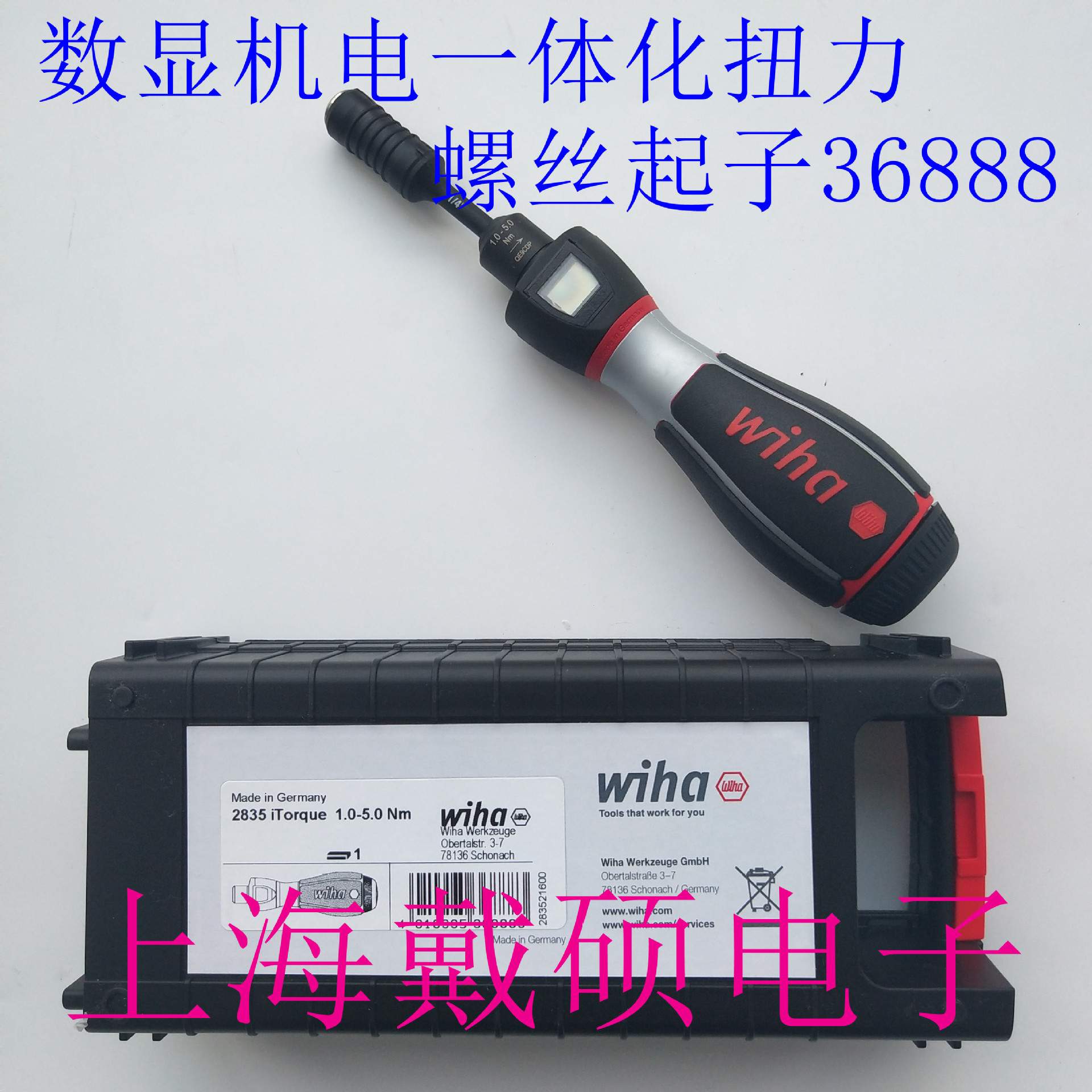 德国 Wiha 数显机电一体化 36886 36887 36888 扭力螺丝起子