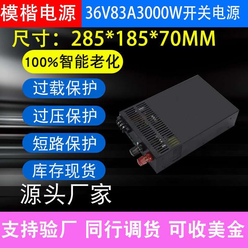 交流AC220V/110V转DC36V83A3000W广告设备工业工程亮化开关电源