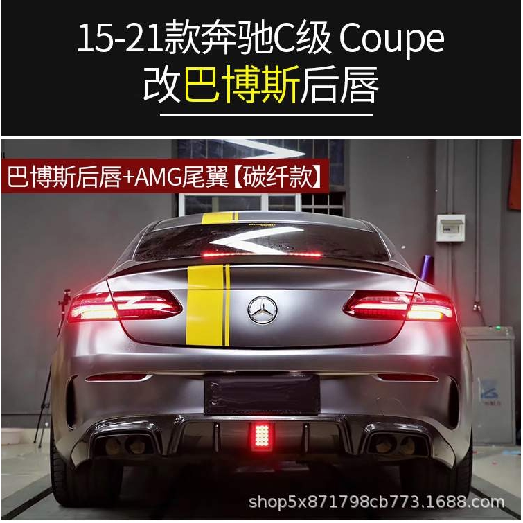 适用15-21款奔驰新C级C200L后唇C260L改装C63尾唇C180排气AMG包围