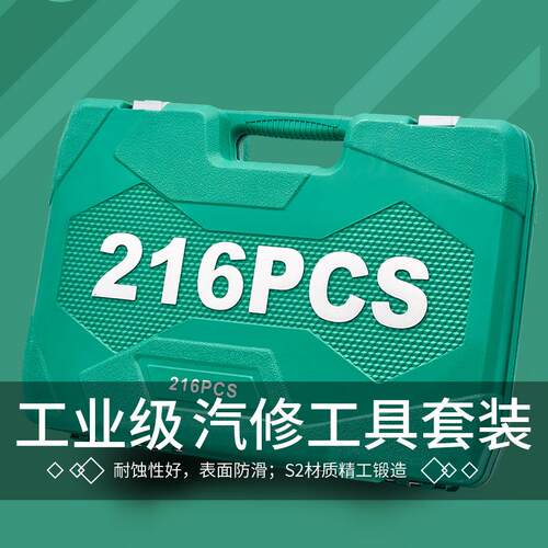 216件套72齿大中小飞多功能棘轮套筒快速扳手汽修维修工具箱组合