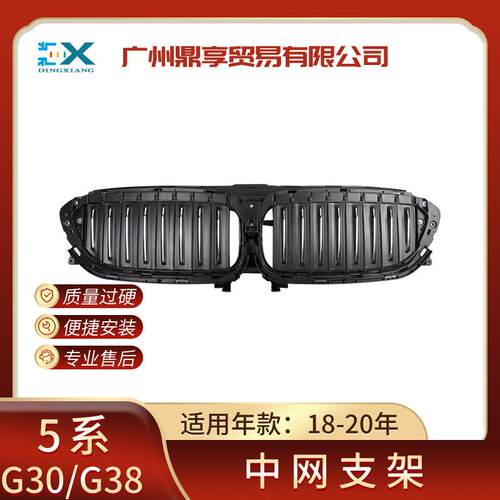 适用于宝马5系G30G38530Li中网支架带电机集风罩51137497281