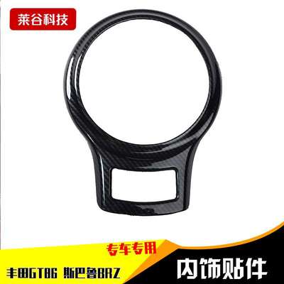适用于丰田GT86 斯巴鲁BRZ汽车 桃木内饰改装排挡框贴件防刮花