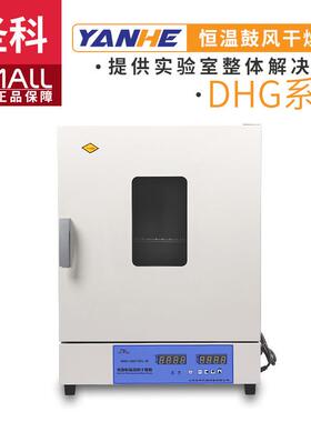 上海圣科DHG-9623BS/9423BS-III电热鼓风恒温干燥箱烘烤箱300℃