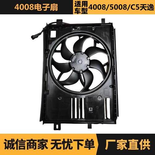 汽车配件冷却系统适用于标致雪铁龙4008电子扇YL00297080现货
