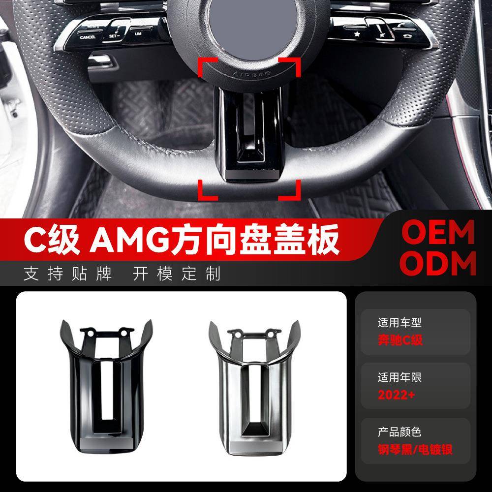 适用奔驰ceclss级w206w213c257w223amg方向盘盖板车贴改装