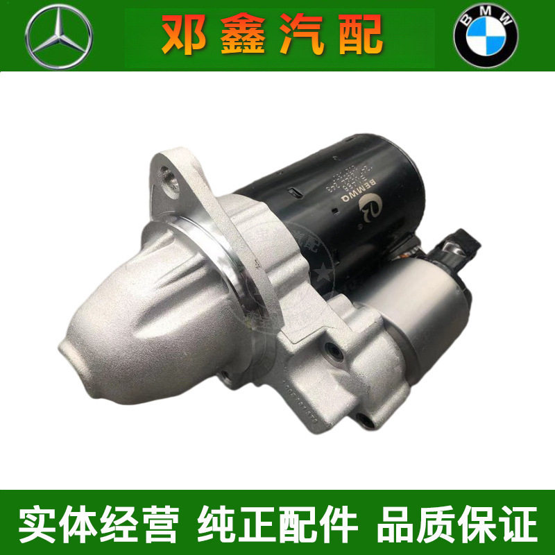 适用于宝马1系3系5系7系E90F18E60F30E87F20E66起动机F02启动马达