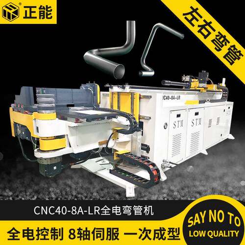 CNC40-8A-LR全电弯管机自动数控弯管机不锈钢钢管铝型材弯管机