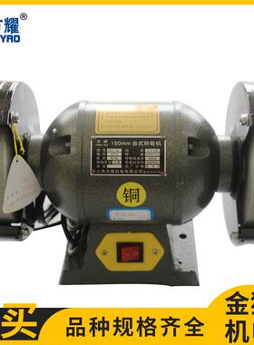 上海方耀砂轮机S2ST-150mm台式立式手持砂轮机抛光机全铜机
