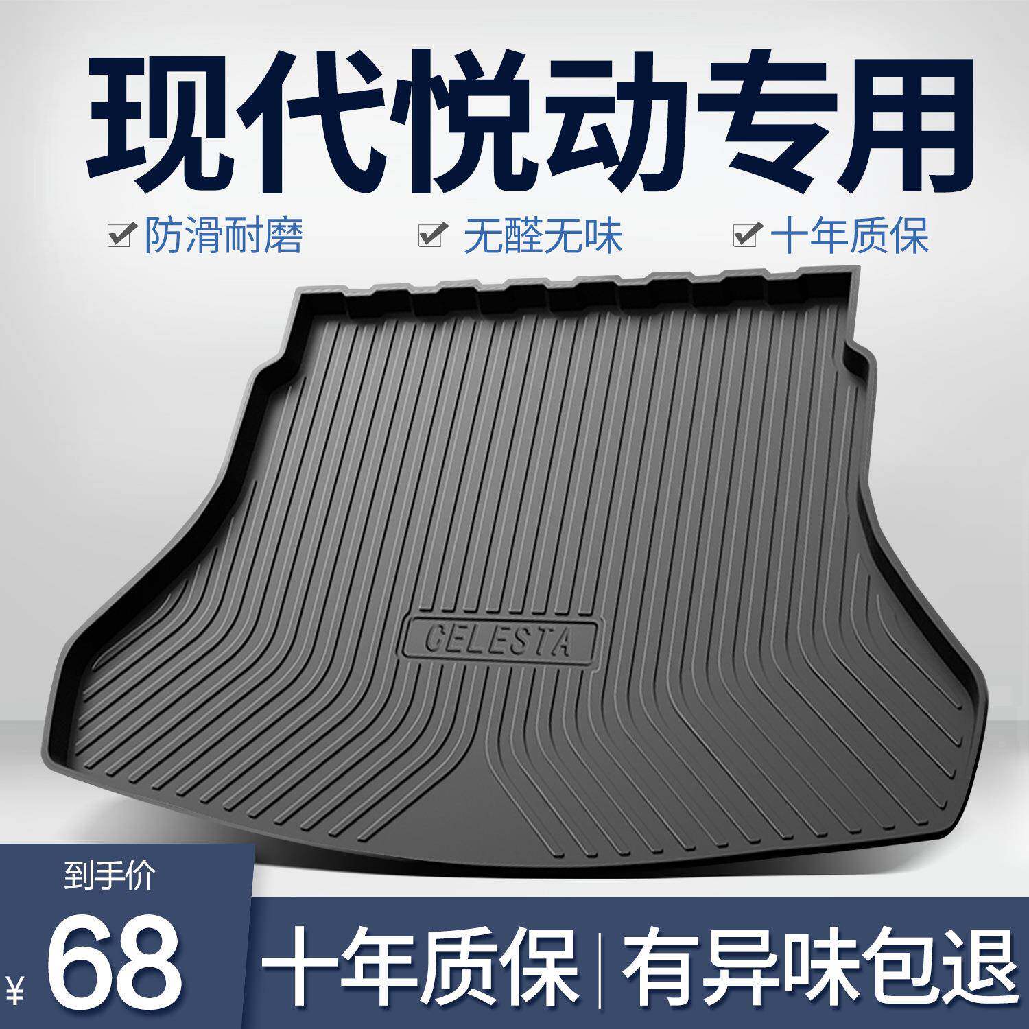 北京悦动后备箱垫汽车内饰改装配件大全车内装饰防水尾箱垫子