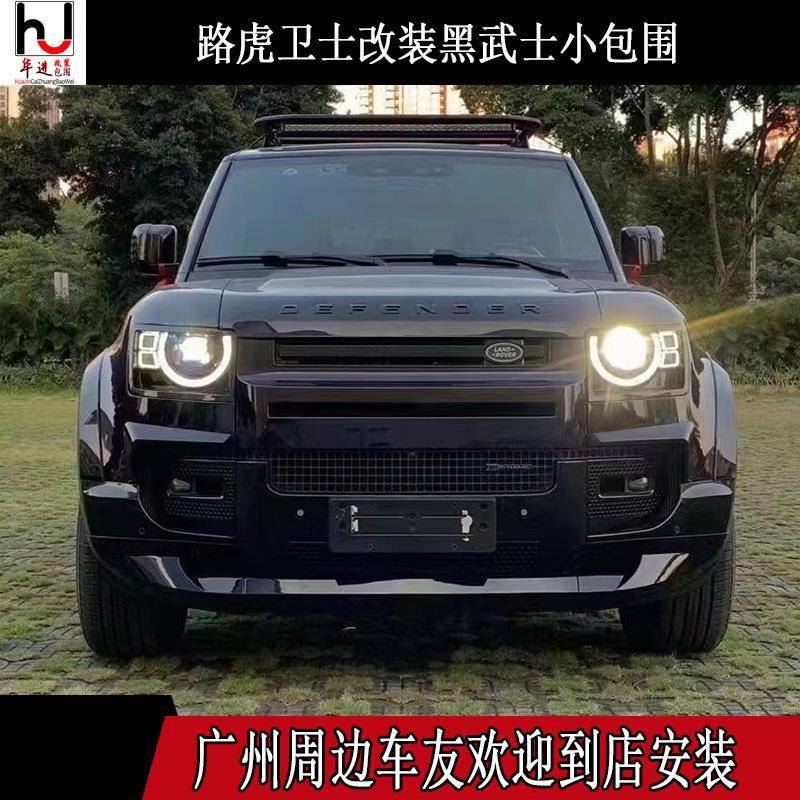 适用路虎卫士小包围卫士改装黑武士包围前唇后唇书包备胎罩轮眉