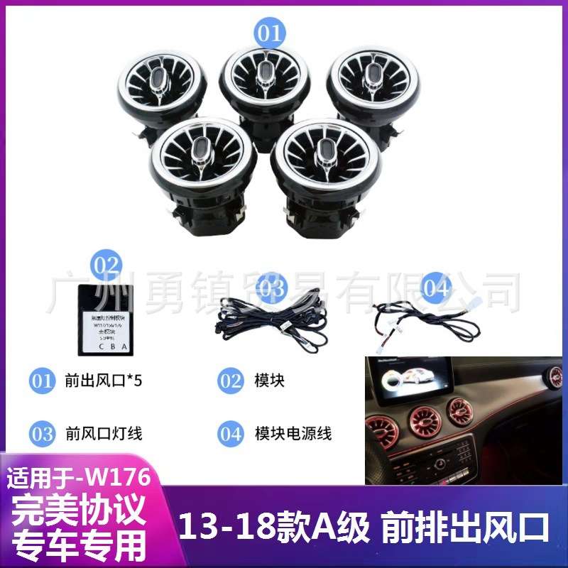 适用于13-18款奔驰A级W176 A180L A200L改装发光出风口12色氛围灯