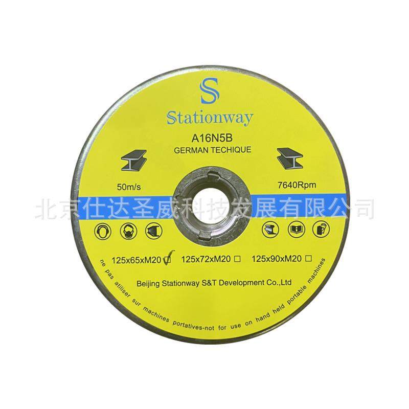 Stationway铁盖钢轨打磨砂轮铁轨仿形打磨头125*65*M20磨轮1块