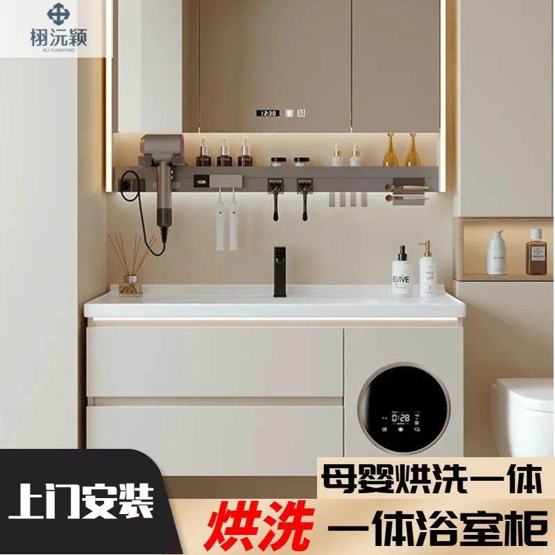 洗烘一体浴室柜智能卫生间家里洗衣机洗手洗脸陶瓷多功能洗漱台面