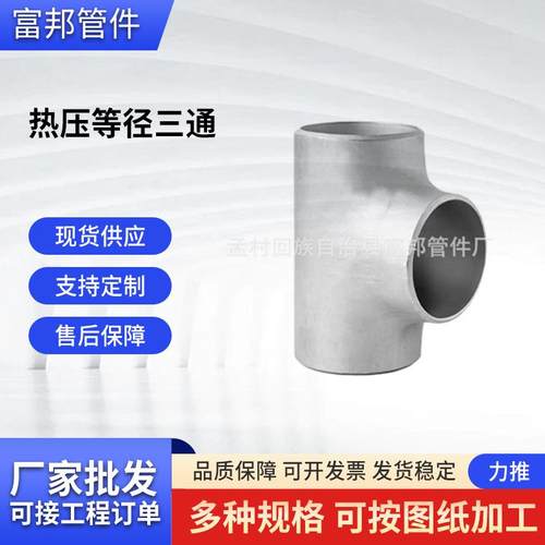 304/1Cr18Ni9Ti/06Cr19Ni10不锈钢异径三通DN100*80*65*50*40*32