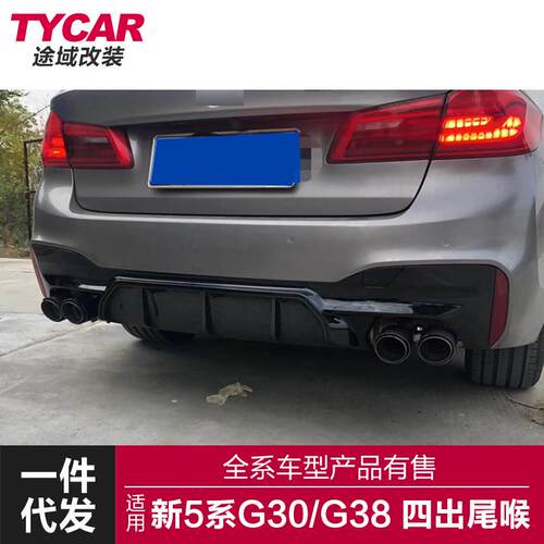 适用于宝马5系G30G38530改装排气管四出不锈钢碳纤维M5四出尾喉