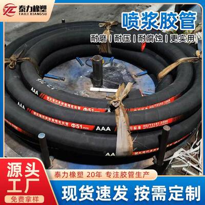 耐磨胶管5157喷浆管煤矿隧道喷浆胶管护坡除锈喷砂管耐压喷砂胶管