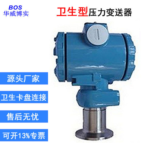 扩散硅压力变送器BOS-P隔膜式压力变送器青岛华威现货供应。