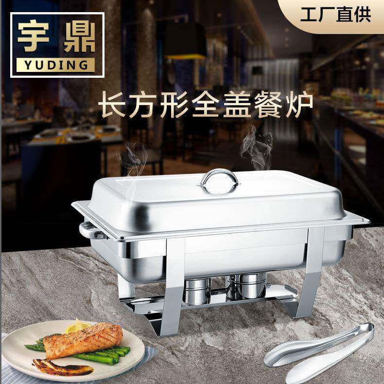 宇鼎长方形自助餐炉商用保温多功能不锈钢