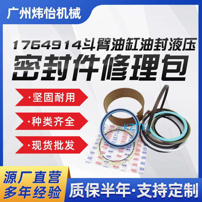 176-4914适用于E325BLE3322B机械斗臂油缸油封液压密封件修理包
