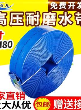 3寸pvc农用涂塑蓝色水带高压加厚防爆塑料软管防冻泥浆水管浇地