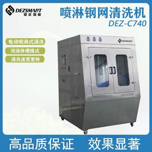 钢网清洗机电动水基喷淋网板清洗设备锡膏红胶丝印油墨网框清洗机