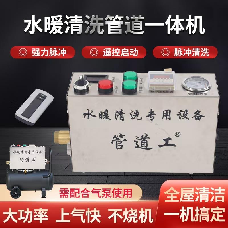 管道工地暖脉冲一体机全自动多功能地热暖气片射弹清洗机脉冲机器
