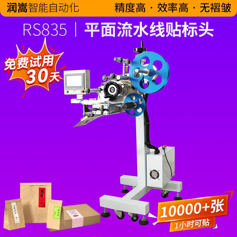包装盒流水线贴标机头全自动贴标机饮料瓶盖平面流水线贴标头