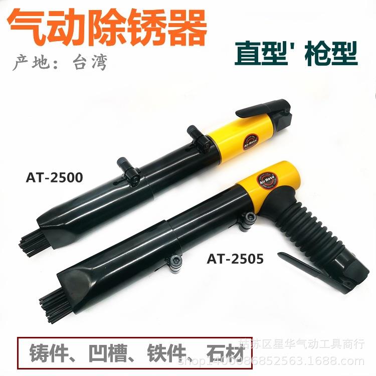 AV针式气动除锈机AT-2500扁嘴直型除锈器气动除锈针