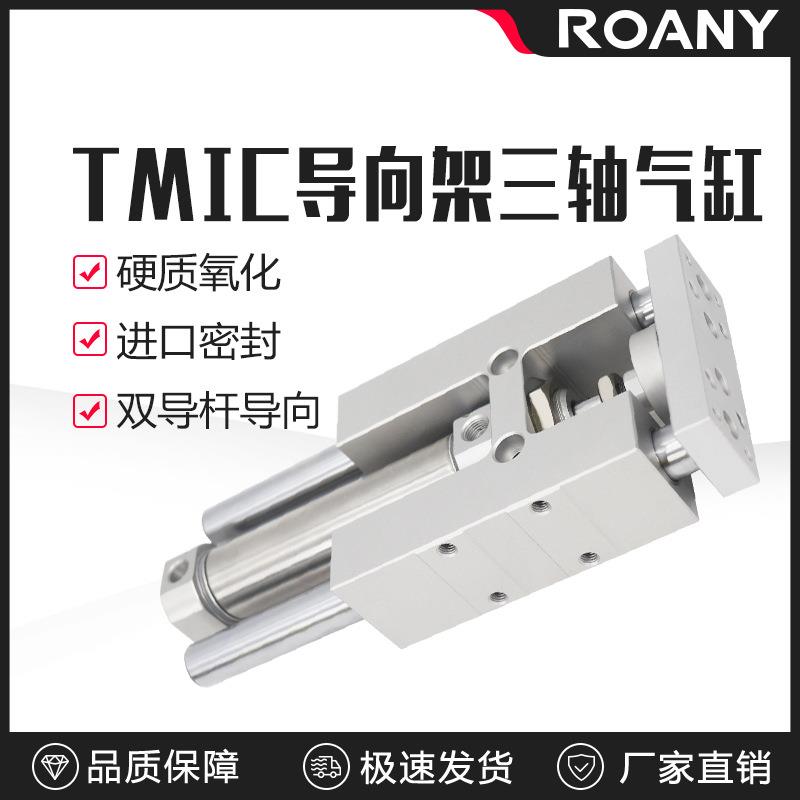 TMICM20三轴三杆带导向12支架TMICL16气缸25X50X75X100X125X150-S