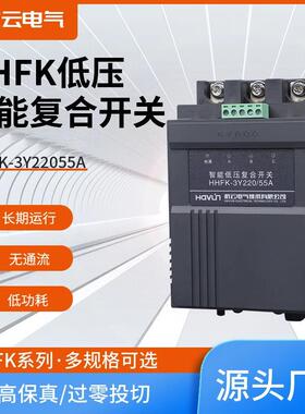 杭云电气HHFK-△-380-55A三相智能低压复合开关3Y220-80A分相补偿