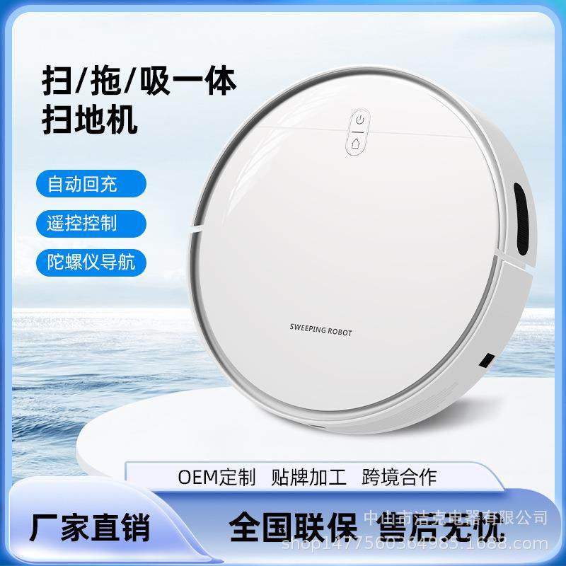DB-300智能扫地机器人自动家用扫吸拖一体三合一自动回充