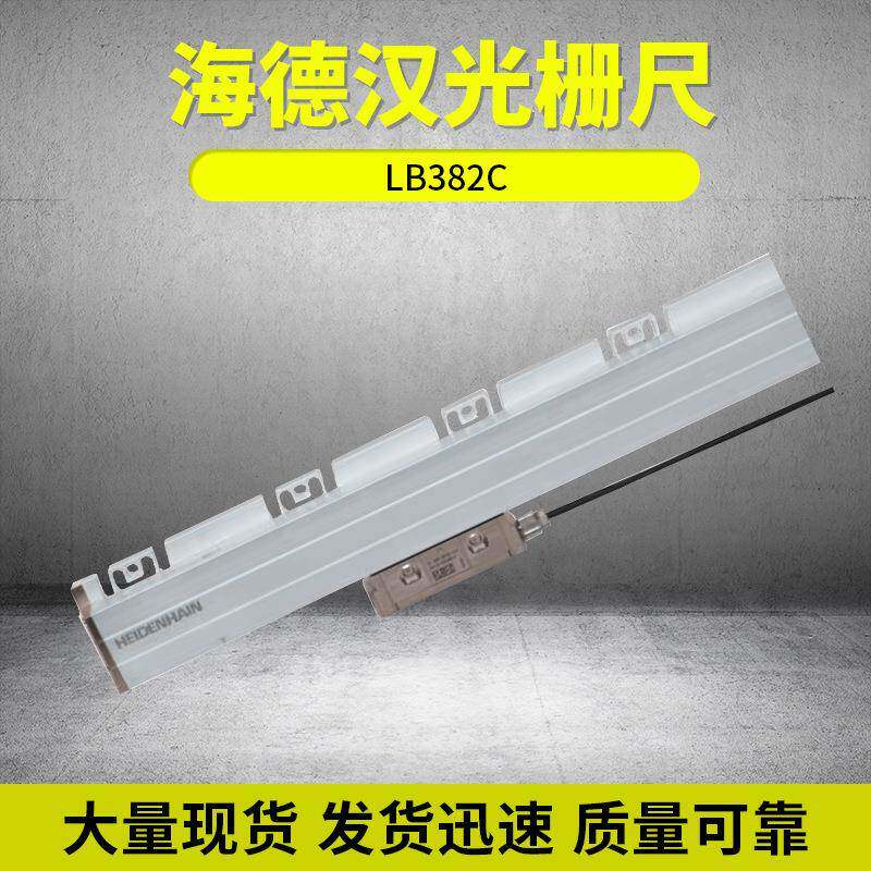 德国海德汉读数头尺LB382C光栅尺配磨床机床精度位移现货