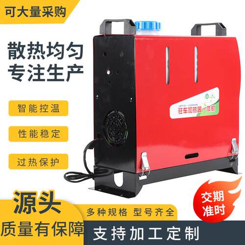 销售驻车加热器一体机柴油空气加热器12V汽车取暖器24V暖风机