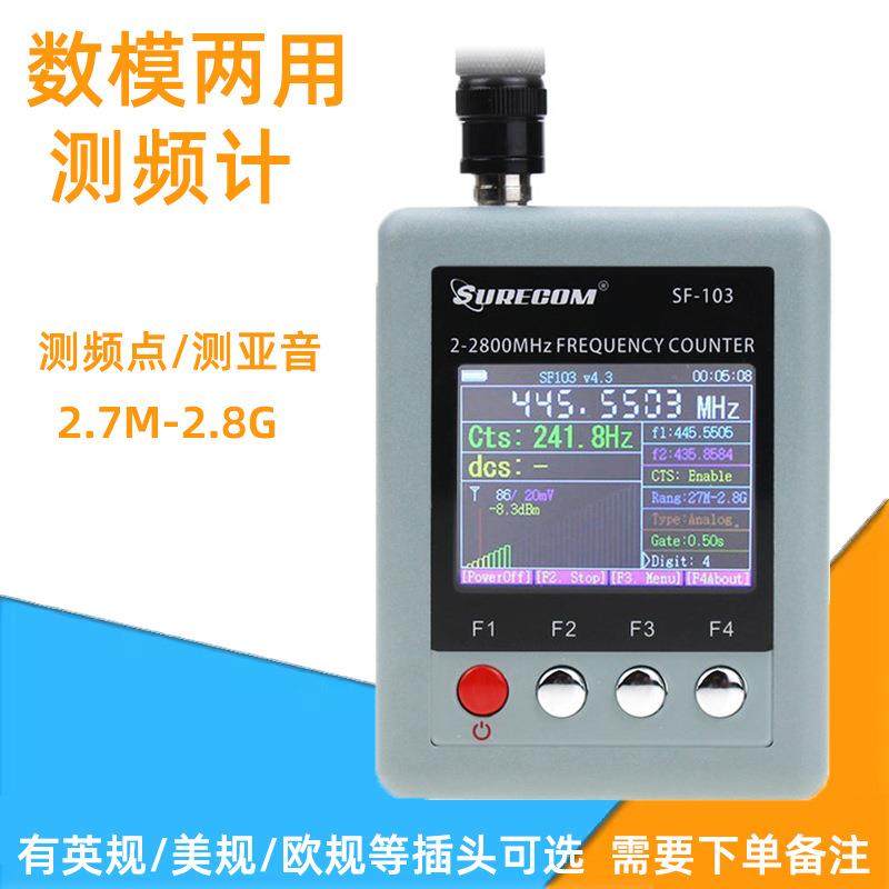 对讲机手持频率计SF-103模拟DMR数字信号读频器SF103测哑音测频仪