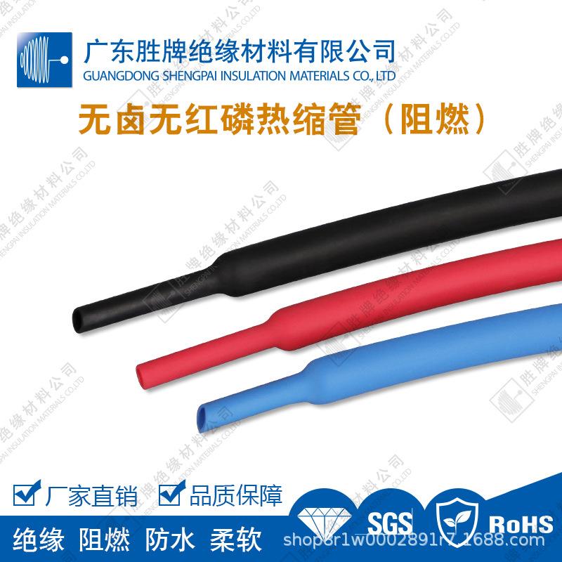 阻燃两倍热缩管无卤无红磷热收套管电线电缆保护管耐高温125度