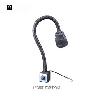 机床工作灯LED磁性底座工作灯车床钻铣床配件