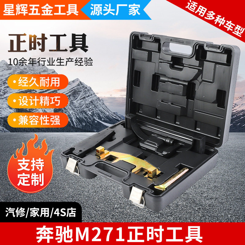 奔驰M271发动机正时工具时规链条拆卸C200C180E260凸轮轴套筒T100