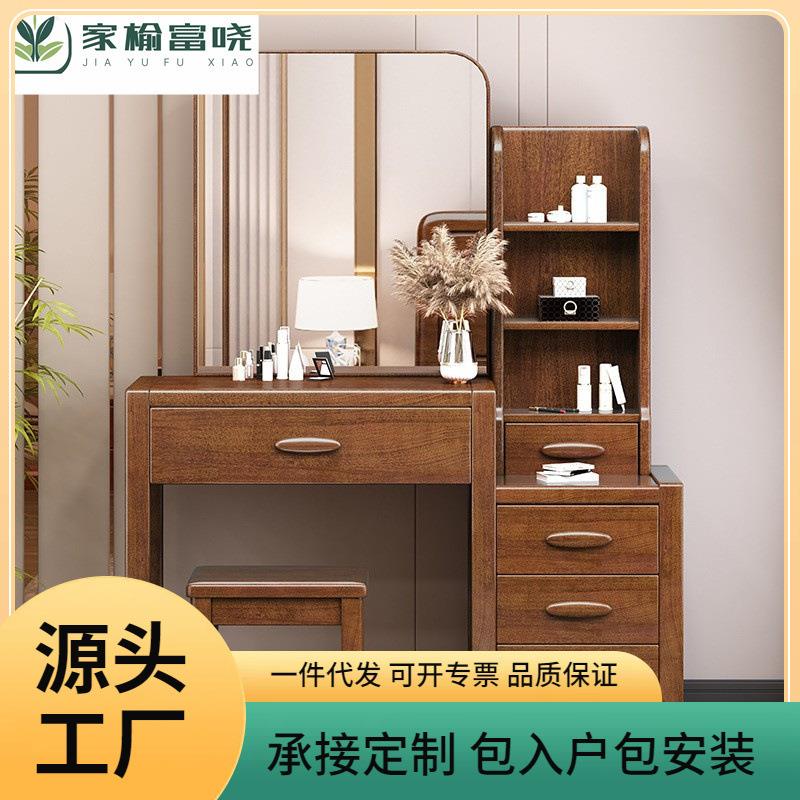 新款胡桃木梳妆台组合中式主卧化妆桌简约现代小户型收纳木质家具