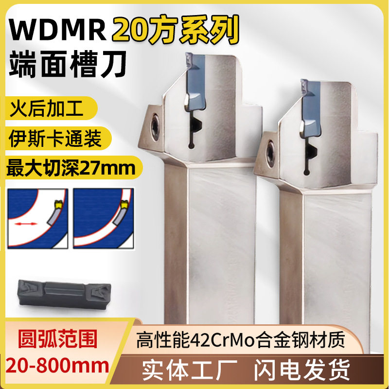 世工双头端面槽刀杆WDMR2020K切槽圆弧车刀大切深依斯卡HFPR刀片
