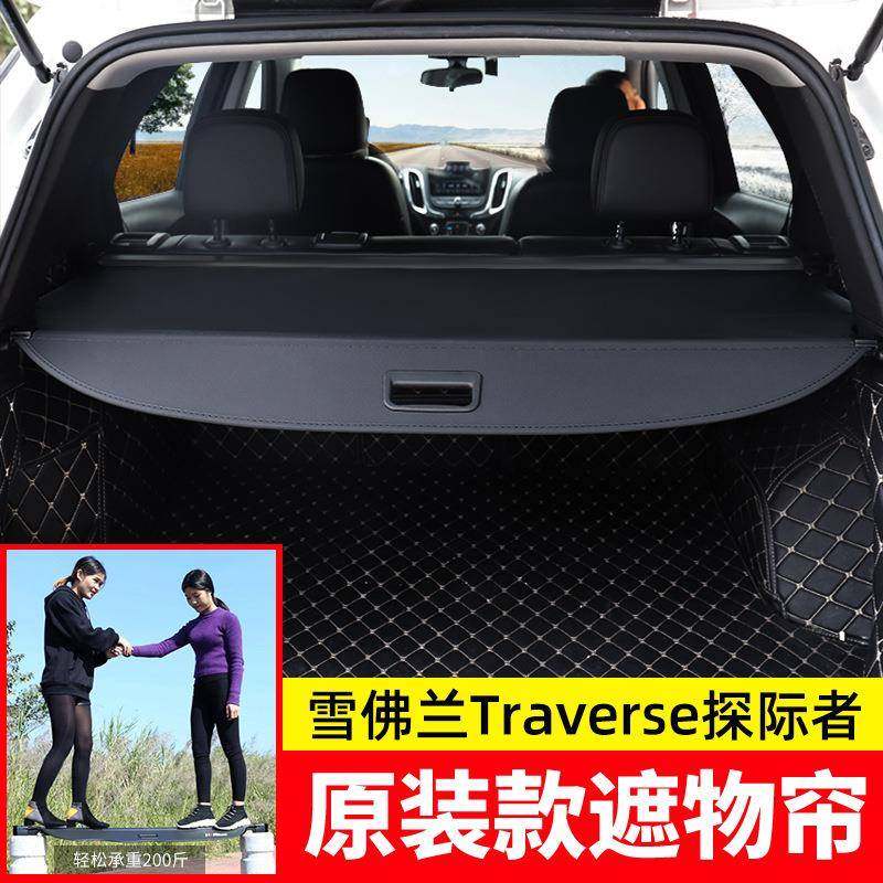 适用于18-24款雪佛兰探际者后备箱遮物帘ChevyTraverse尾门隔板,农机/农具/农膜,其它农用工具,淘宝优惠券,粉丝福利购,淘宝优惠卷