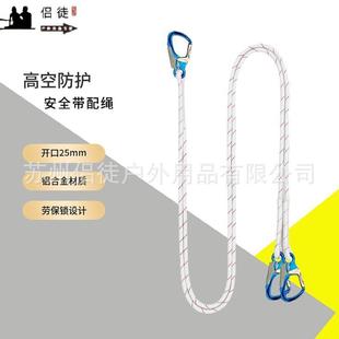 自动K锁高空作业安全绳铝合金二阶段小目钩安全带配绳辅助飞拉达